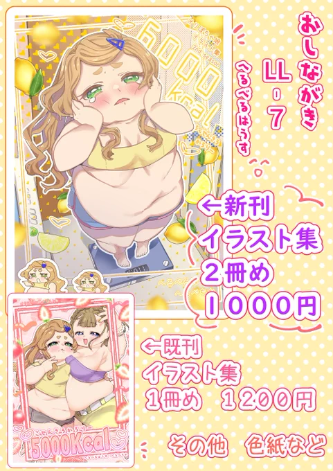 6月29日(土)#にくけっと13 LL-7 へるべるはうす おしながきです! 新刊イラスト集、既刊イラスト集、色紙持っていきます～!よろしくお願いいたします!🩷🩷