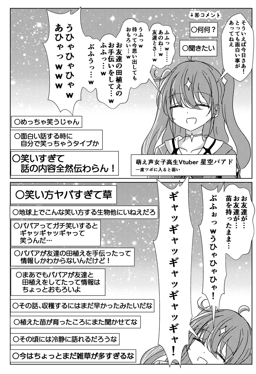 笑いながら年齢を詐称してるVtuber 