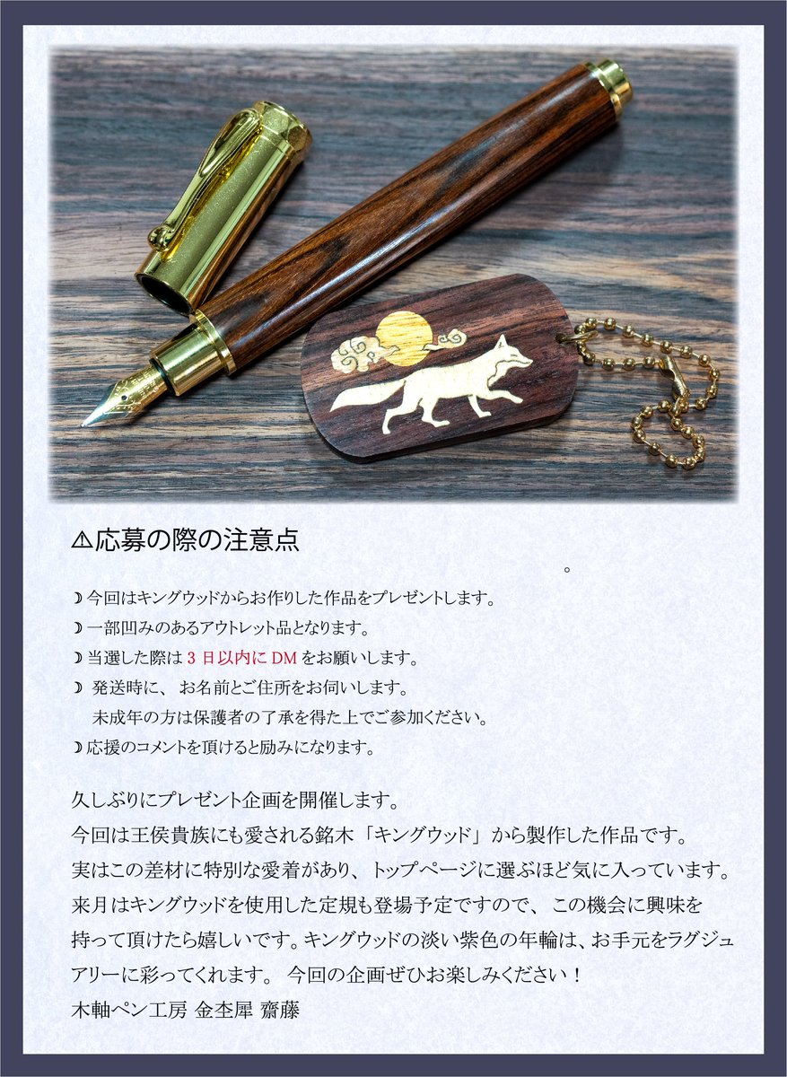 🌳プレゼント企画🌳

職人が手作りした特製の万年筆or木象嵌のキーホルダーを抽選で２名様にプレゼントします！

参加方法
①<a href="/kinmokuseiJAPAN/">木軸ペン工房 金杢犀</a>をフォロー
②このポストをいいね＆RT

応募締切
6/28(金)23:59まで 結果発表 6/30(日)