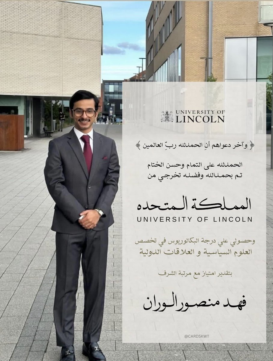 الحمدلله الذي ما انتهى دربّ ولا خُتم 
جهدٌ ولا تمّ سَعي إلا بفضلهِ سُبحانه 🎓