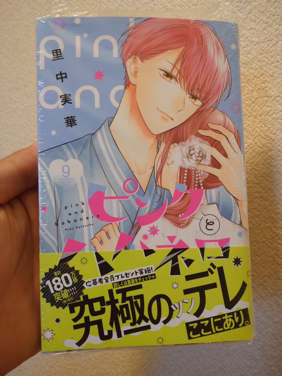 ピンクとハバネロ 9 - 検索 / X