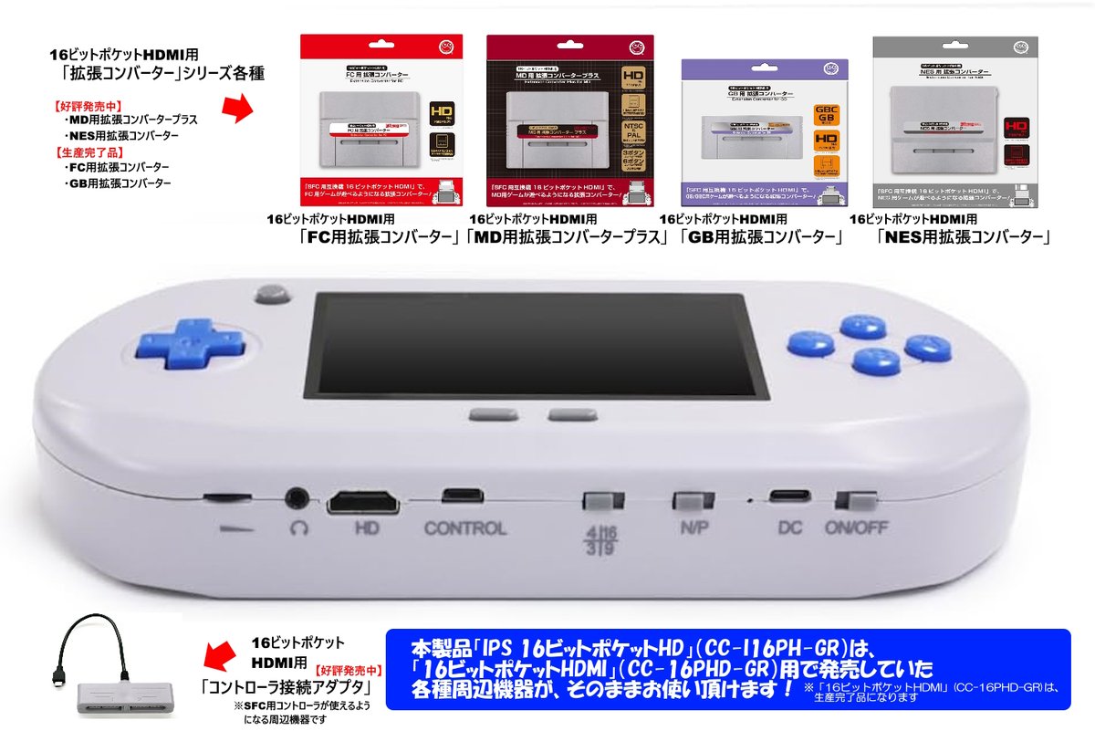 SFC用互換機) 16ビットポケットHDMI 中古】FC用 拡張コンバーター【 (SFC用互換機) 16ビットポケットHDMI用】 16ビットポケット  HDMI コロンバスサークル公式 on X: 