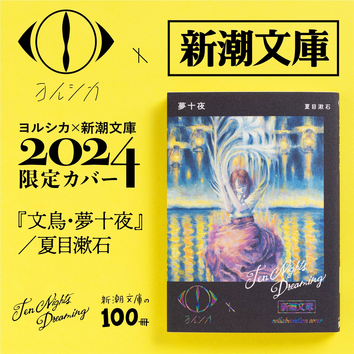 新潮社 on X: 新潮社 on X: