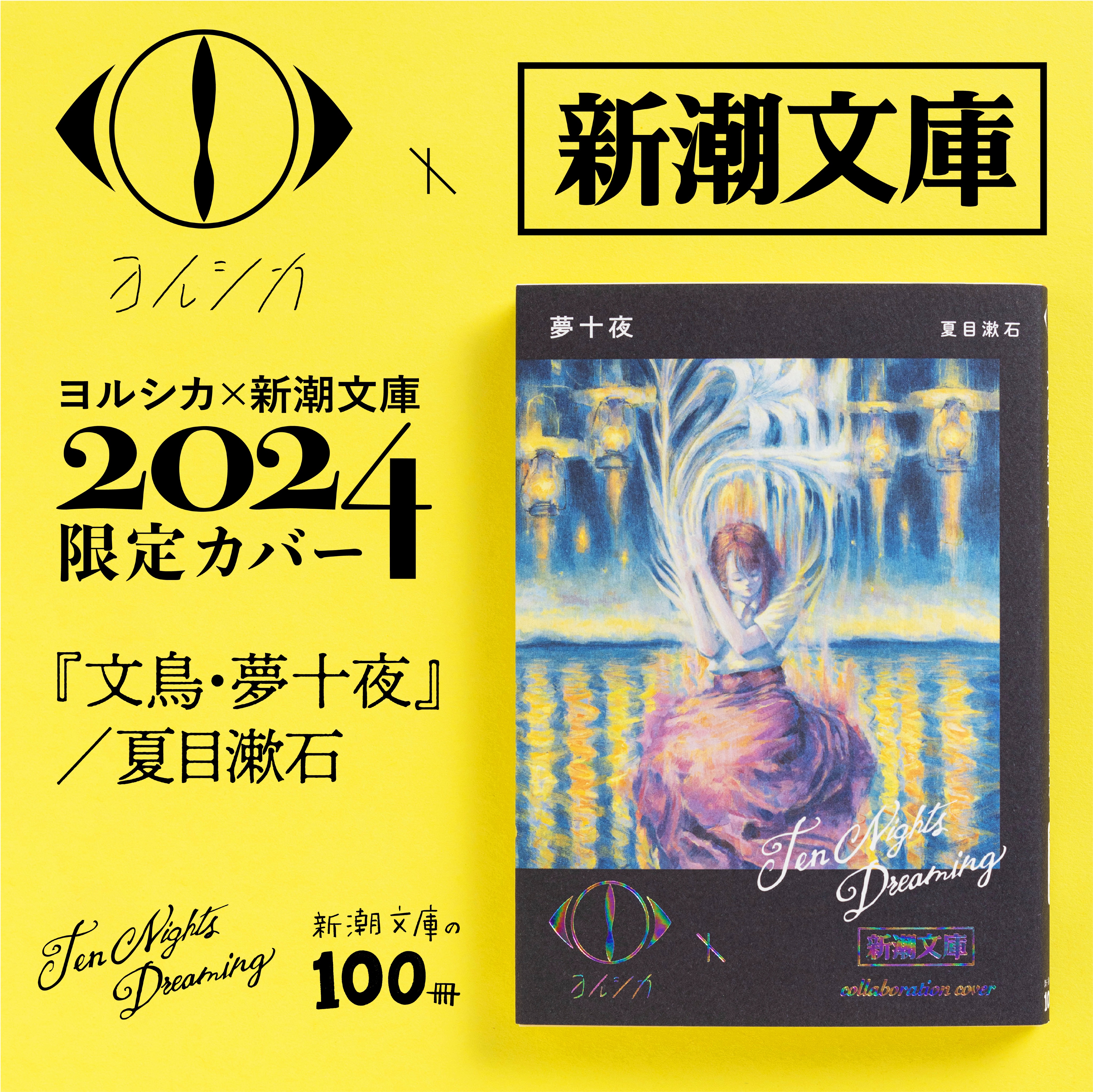 新潮社 on X: 
