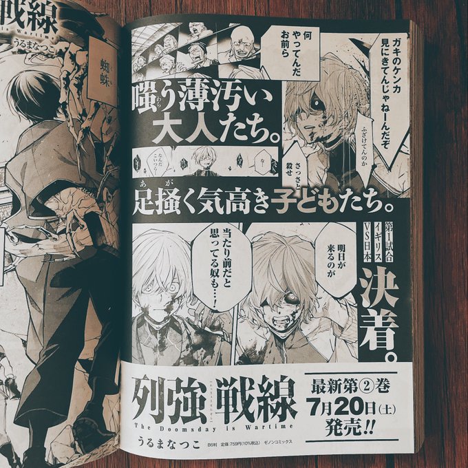 列強戦線 2巻 列強戦線 (2) (ゼノンコミックス) | うるまなつこ |本 | 通販