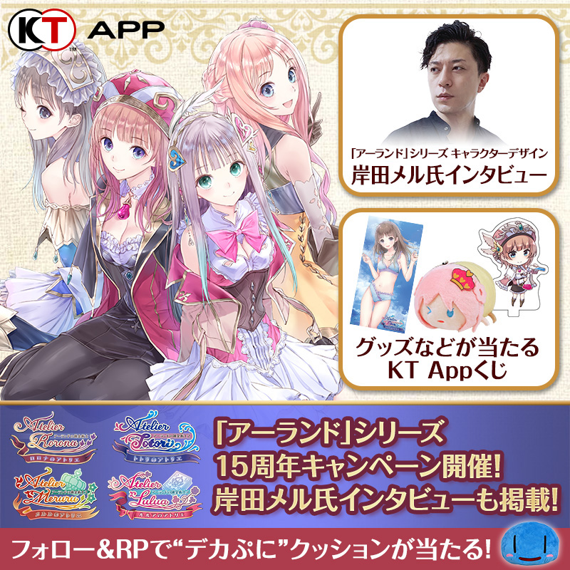 アーランド15周年記念くじ 特典 アーランド」シリーズ15周年を記念した