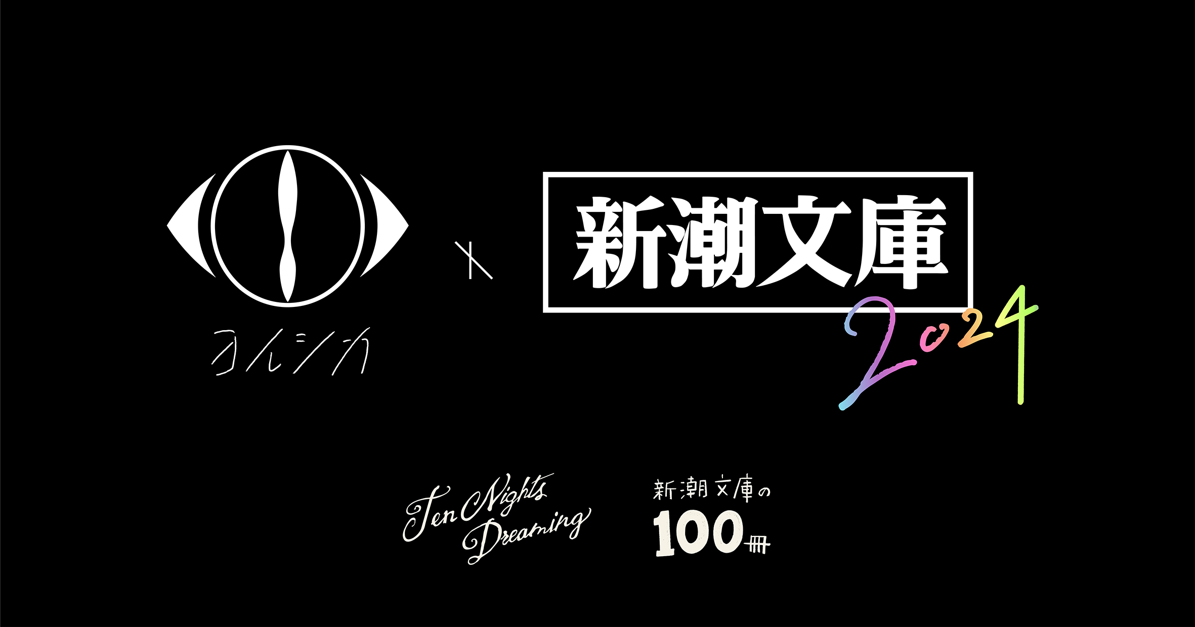 新潮社 on X: 