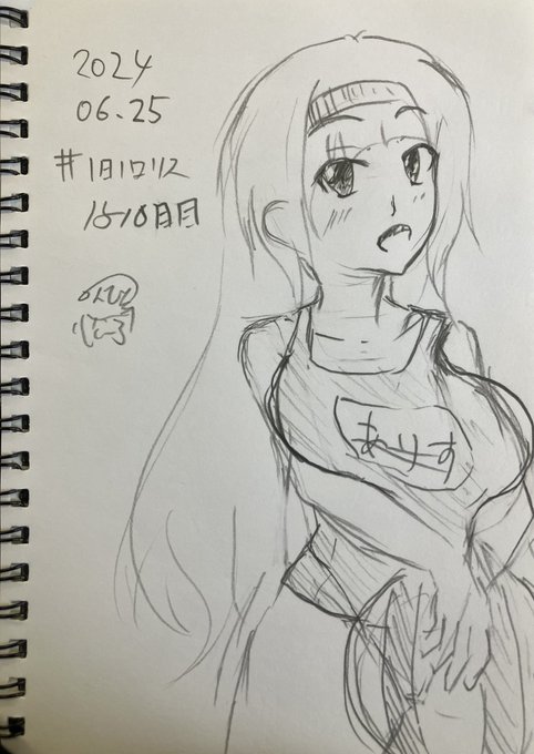 #1日1ロリス
1510日目。
久々にアリス描いたけどなんか納得きってない……
上げ忘れミス。
今日ミスひどいな…… 
