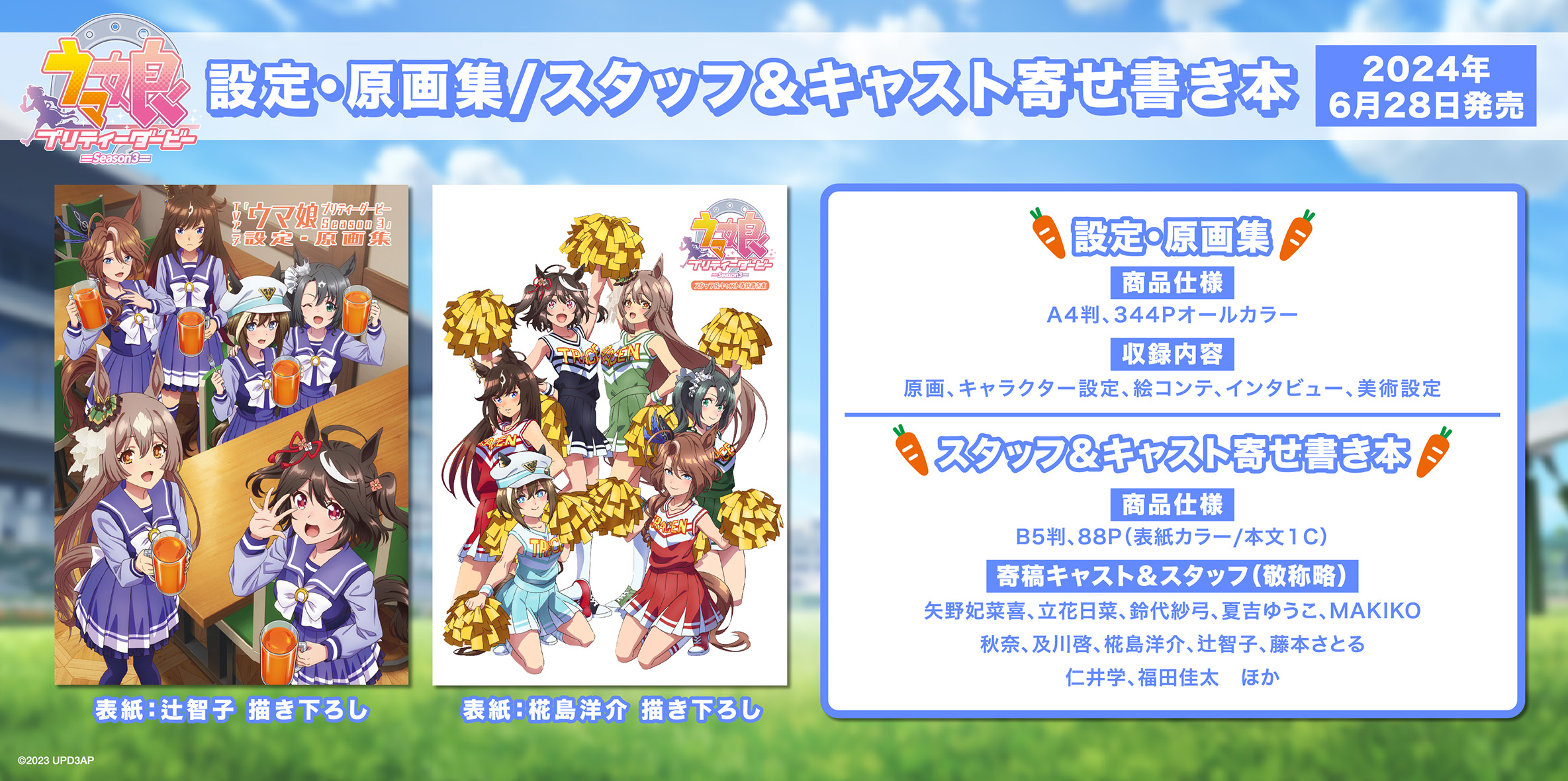 新品未開封 ウマ娘 Season 3 原画集 Amazon.co.jp: TVアニメ『ウマ娘 プリティーダービー Season 3