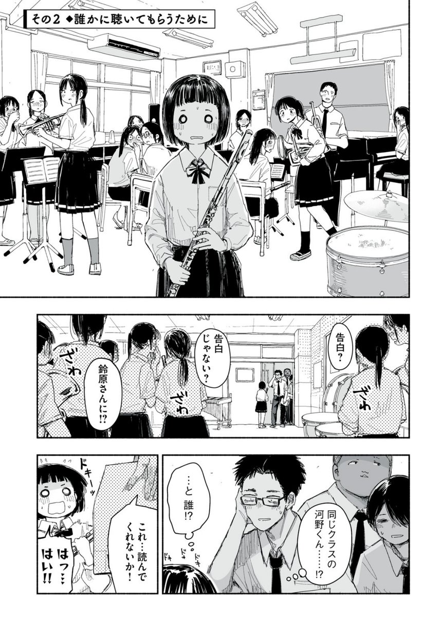 吹奏楽部の地味な女子がネットにこっそり上げてたボカロ曲が、同じ高校のオタク男子たちにバレてしまう話（０／５）