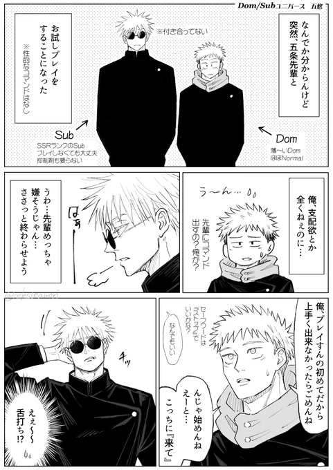 ドムサブ五悠
呪専パロ
5️⃣がSで🐯がDです
1〜3/6 