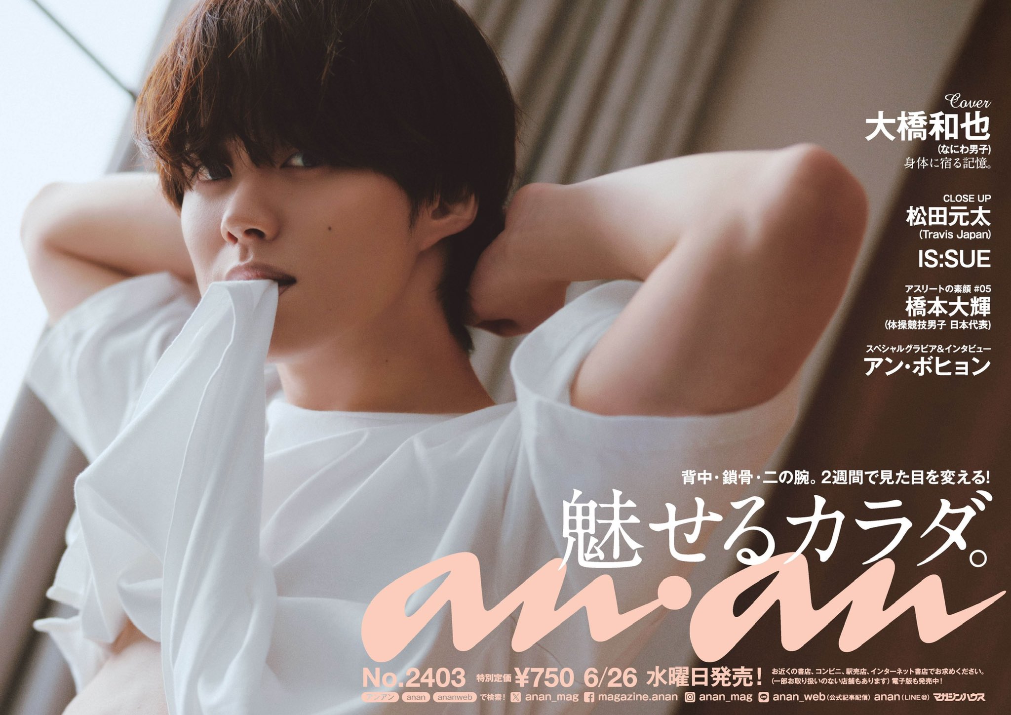 なにわ男子 大橋和也 公式写真 25枚 [良品]｜さ行