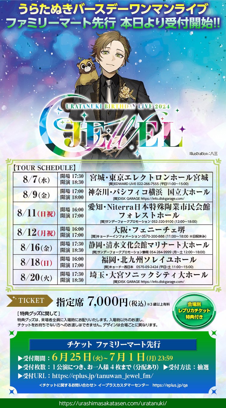 浦島坂田船 うらたぬき 2024 たぬわん JEWEL 事後通販 カーディガン うらたぬき🍀浦島坂田船／浦田わたる on X: 
