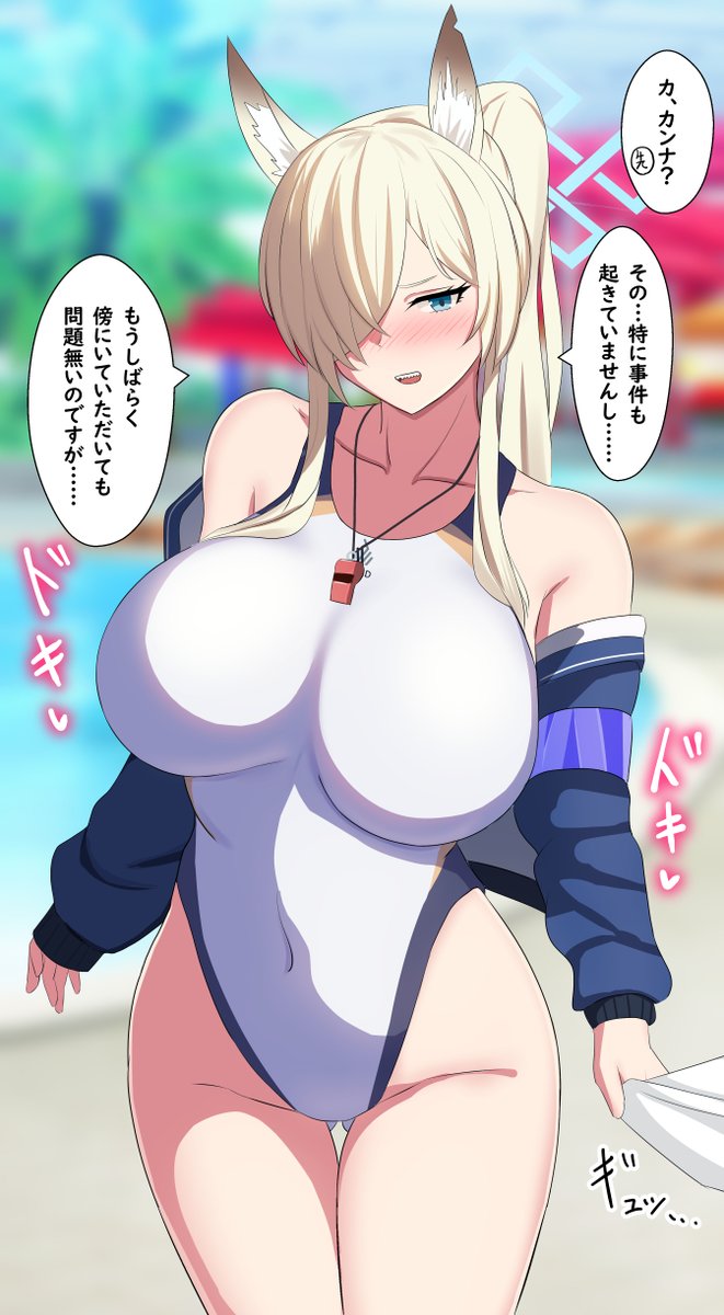 カンナ、卑しい女だ… 