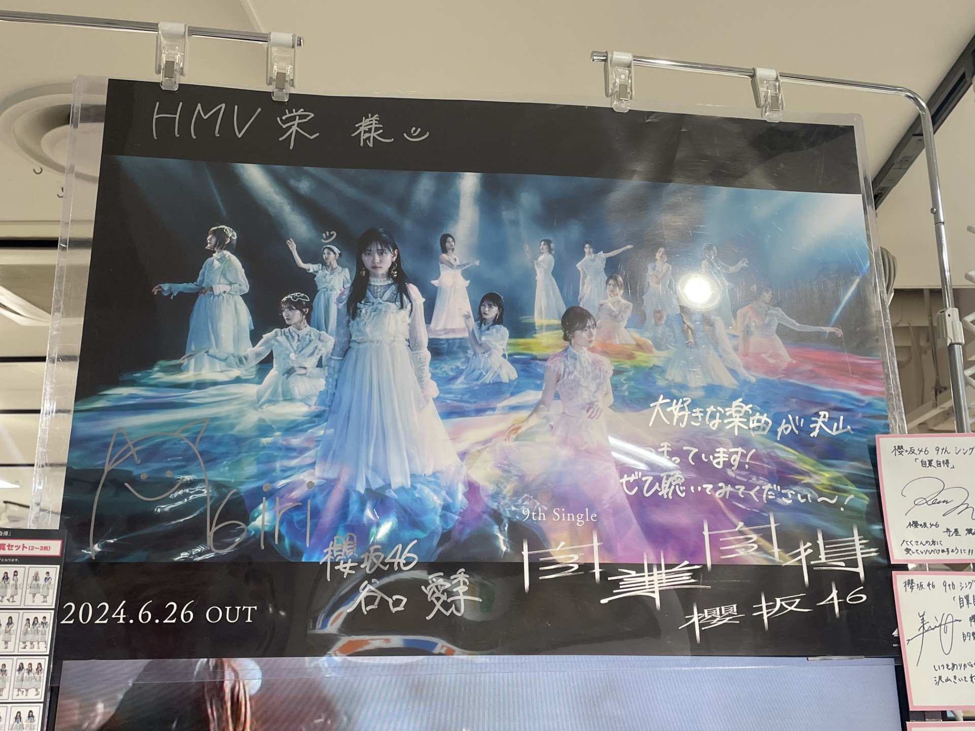 9thシングル『自業自得』発売記念・各CDショップチェーンにて