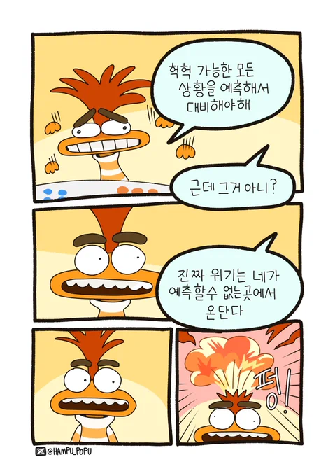 최근에 인사이드아웃2 보고 불안이한테 이런얘기해주는 상상함 (예측 못하니까 그대로 패닉하란건 아니고 백날 상상예측해봐야 부질없으니까 지금 할수있는 대비정도만 하라는 얘기, 당사자성 발언임) 