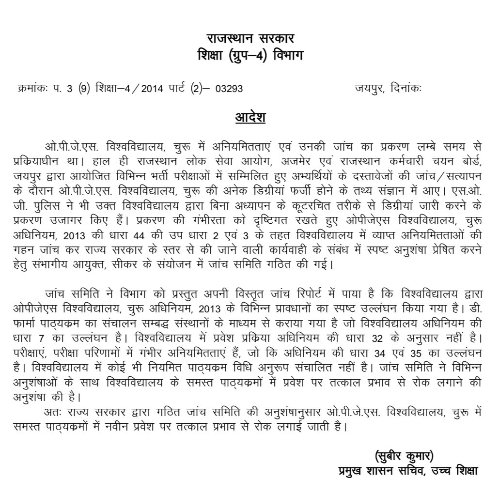 Ramkishorejakhr's tweet photo. फर्जी डिग्री मामले में OPJS यूनिवर्सिटी चूरू के तमाम पाठ्यक्रमों पर तत्काल प्रभाव से लगी रोक 👍
राज्य सरकार द्वारा फर्जी डिग्री मामले में लिया गया बेहतर निर्णय 🤗
#opjs #churu #rajasthan #degree
#GodMorningTuesday #LokSabhaSpeaker #Faber #Formula1 #NARCISSISM_IN_BKK https://t.co/3XQnjlSpkh