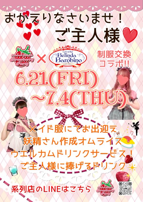 ベリンダバンビーノのツイート