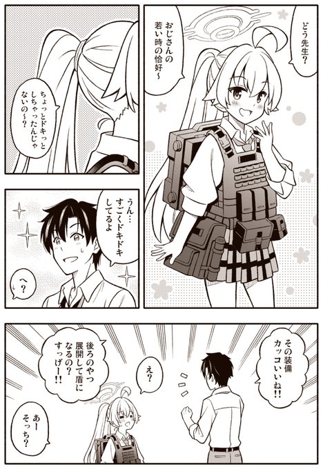ブルアカ漫画 フルアーマーおじさん  #ブルアカ #ブルーアーカイブ