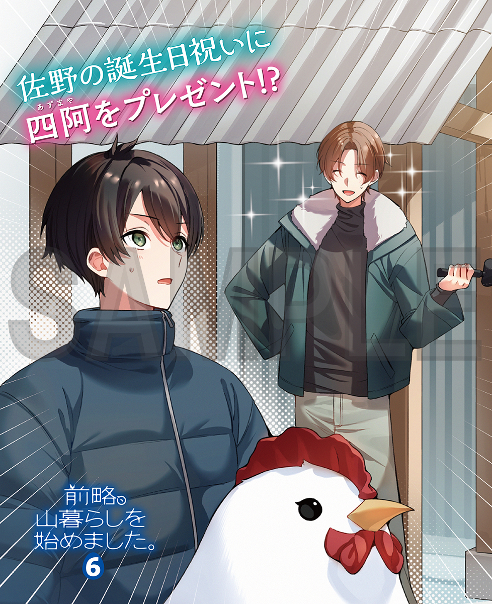 前略、山暮らしを始めました 1?7 カドカワBOOKS編集部 on X