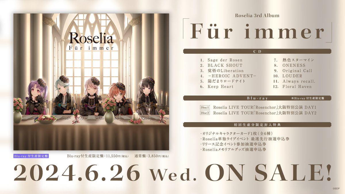 明日リリース?／ ?Roselia 3rd Album「Für immer」? 書き下ろし2曲 