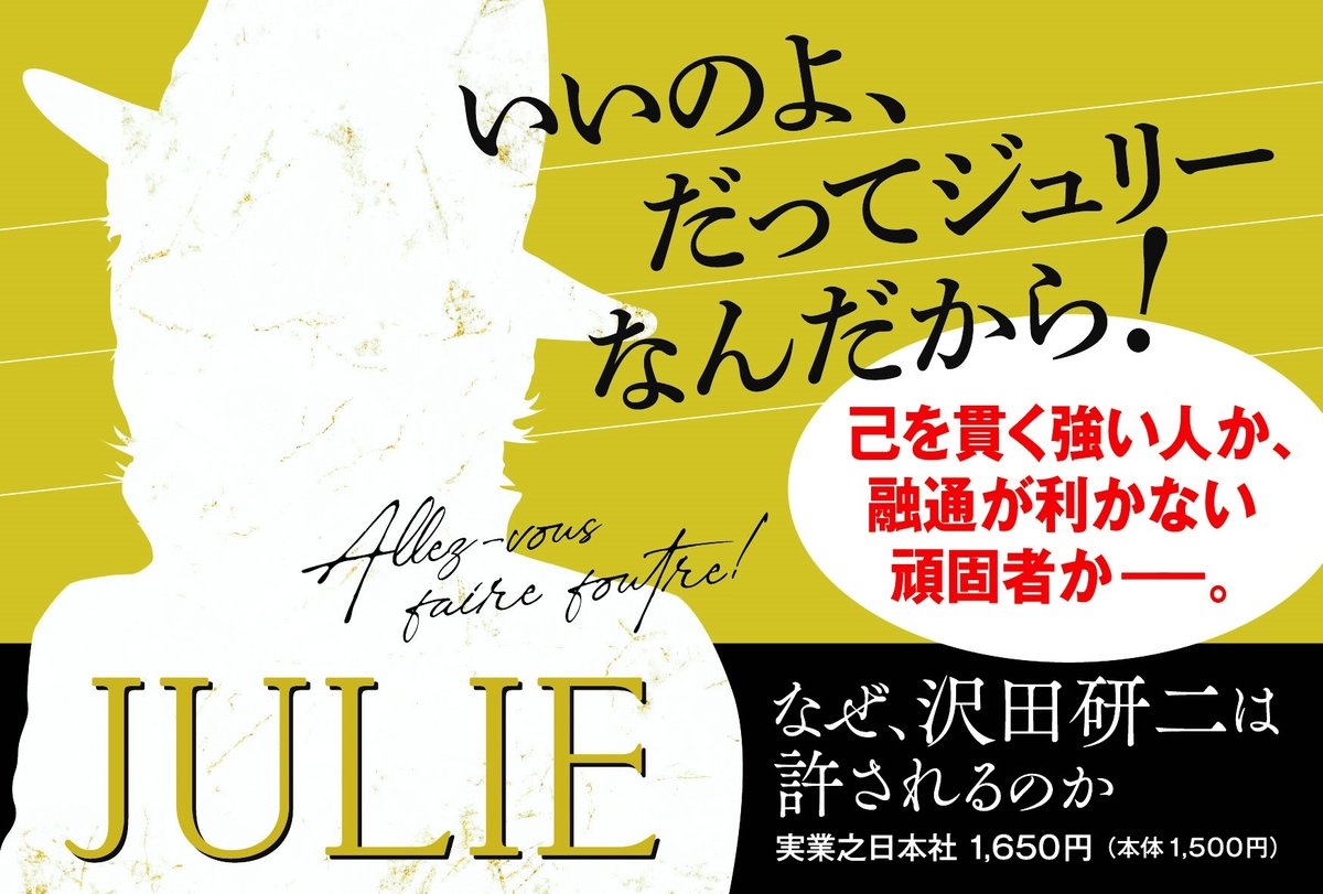 祝・お誕生日】 6月25日は ＃沢田研二さん のお誕生日。 年をとっても