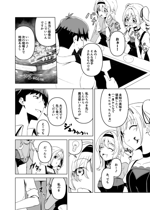 お好み焼きを食べに来たPとちとせ嬢と蘭子の漫画(2/2) 