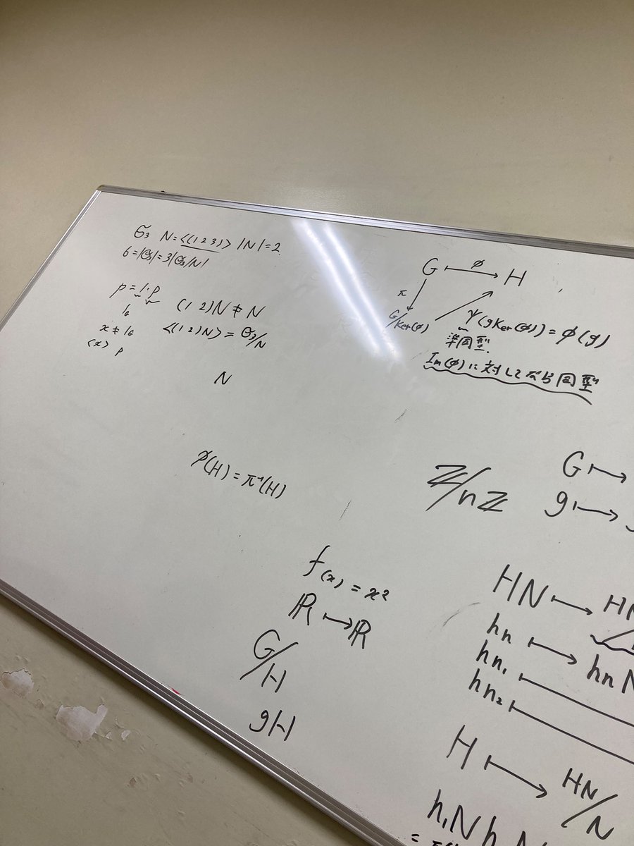 群論の自主ゼミ！
準同型定理まで来ました！！！

#神戸大学　#数学