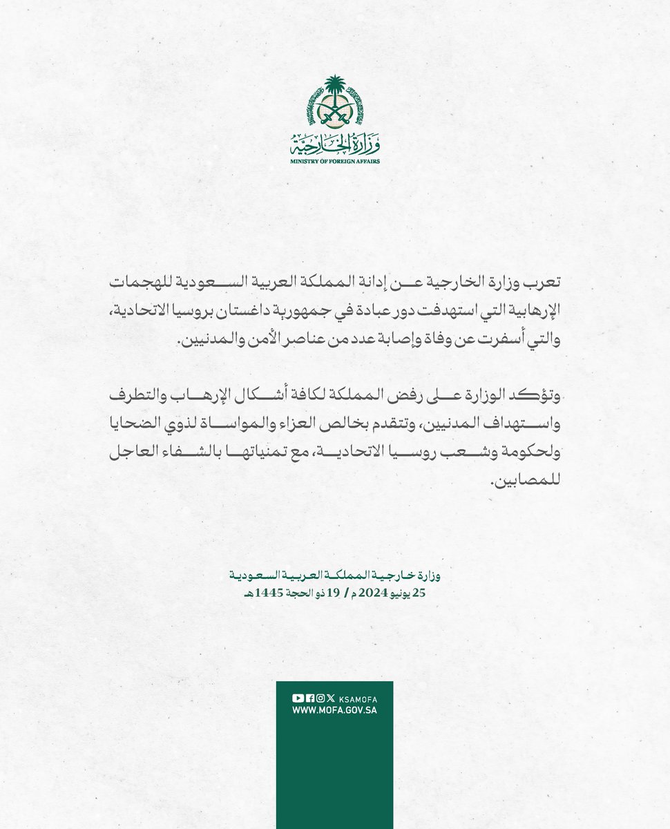 وزارة الخارجية 🇸🇦 tweet media