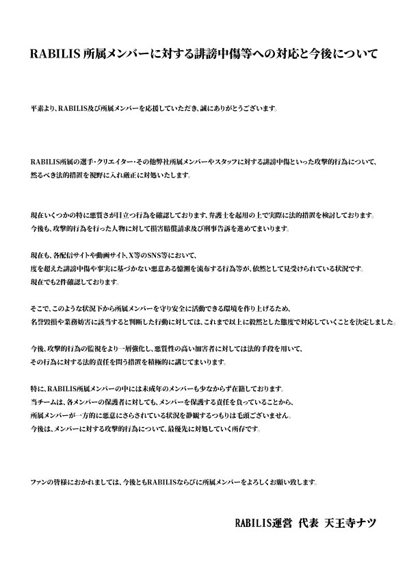RABILIS【公式】 tweet media