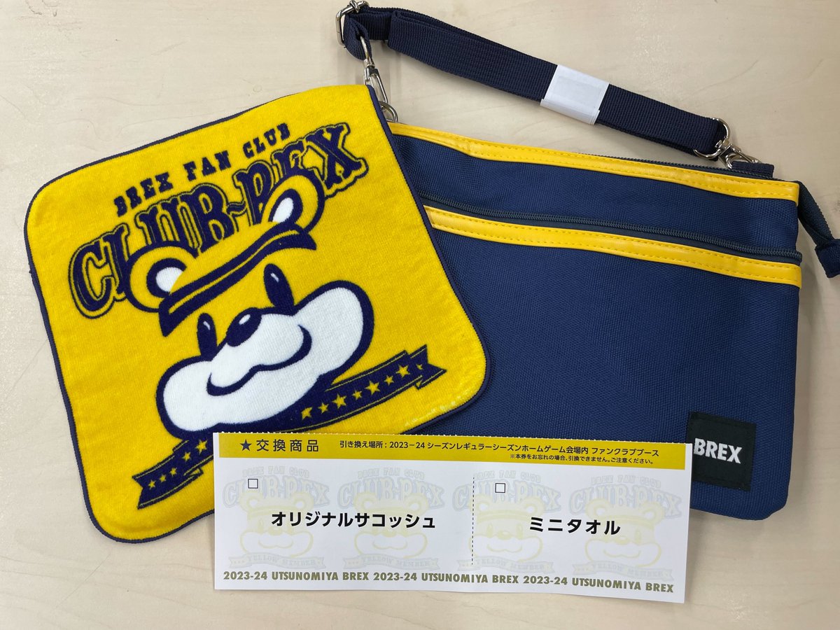 宇都宮ブレックス　ファンクラブグッズ ファンクラブ情報】 2023‐24シーズンの入会特典グッズについて、引換券