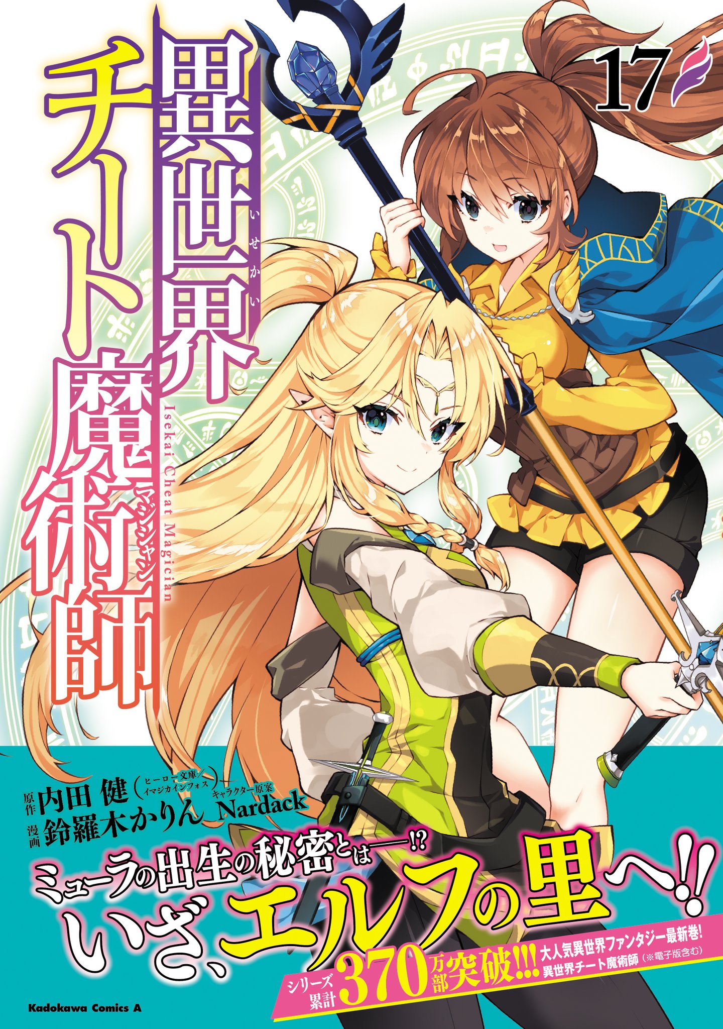 Amazon.co.jp: 異世界チート魔術師 (1) (角川コミックス・エース