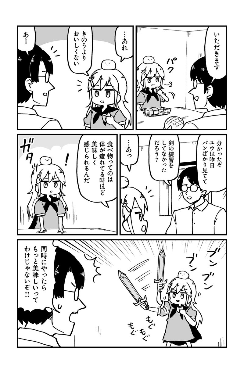【クエスト13 勇者とパン訓練 12】大沖『保護者な魔王と子ども勇者』  #ツイ4