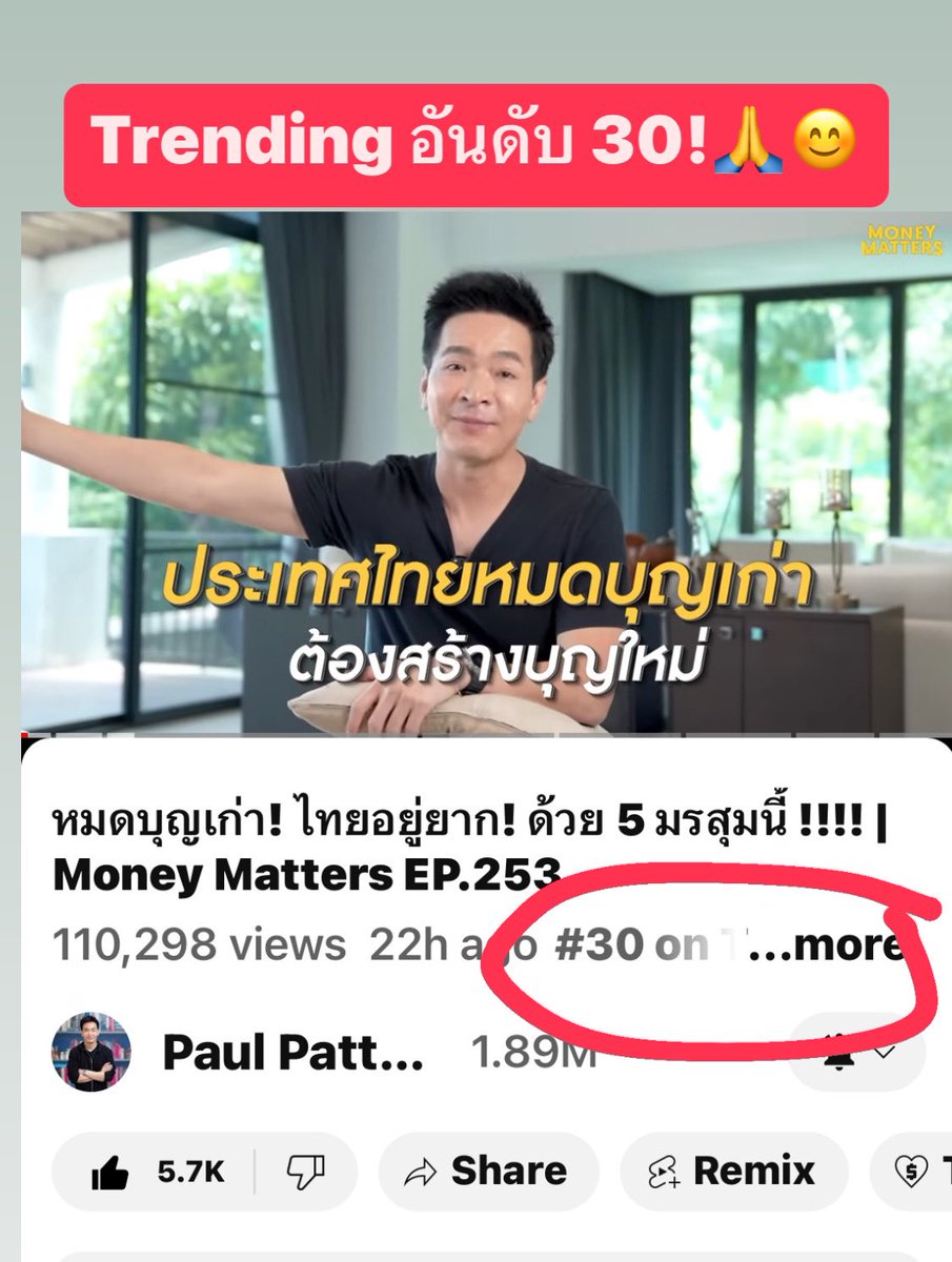 หมดบุญเก่า! ไทยอยู่ยาก ด้วย5 มรสุมนี้! #เศรษฐกิจไทย #การเมืองไทย #อยู่ยาก #moneymatters 

youtu.be/kTZgE5ADdVg?si…