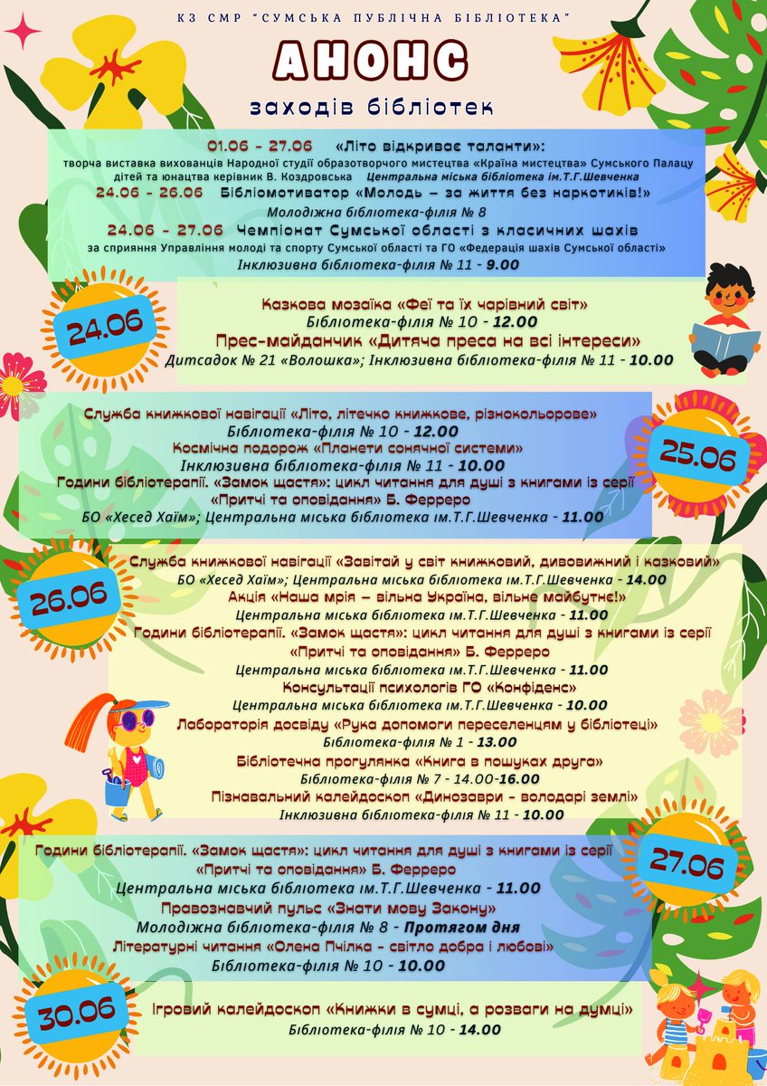 SumyLibrary's tweet image. 