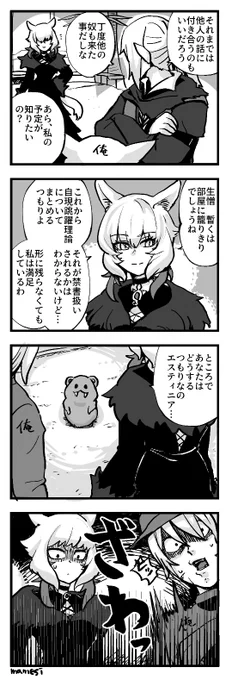 ラザハンでの祝勝会的なところでのエスティニアン、唐突に消えすぎてそういうホラー演出かと思った。身代わりにビーバーのぬいぐるみとか置いていくタイプじゃなくてよかった。 