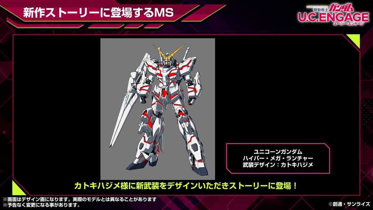 UCE情報局速報】 新ストーリー「クロスオーバーUCE」に登場するMSを