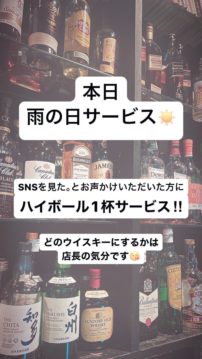 本日雨の日サービスしてます☀️
OPEN 19:00-25:00