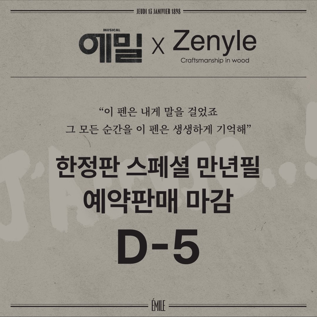 Emile_musical's tweet photo. ✒️J'Accuse..!
[📜에밀] 한정판 스페셜 MD
수제 만년필 판매마감 D-5!

에밀의 모든 순간을 
생생하게 기억해줄 수제 만년필 판매가
이번주 마감됩니다.

📌예약판매 기간: 6월 30일(일)까지

🎵진실은 행진한다
그 여정을 함께해 줄 우리의 펜을 놓치지 마세요🖋

#뮤지컬_에밀
2024.06.11 - 09.01 https://t.co/qgKMhII5Td