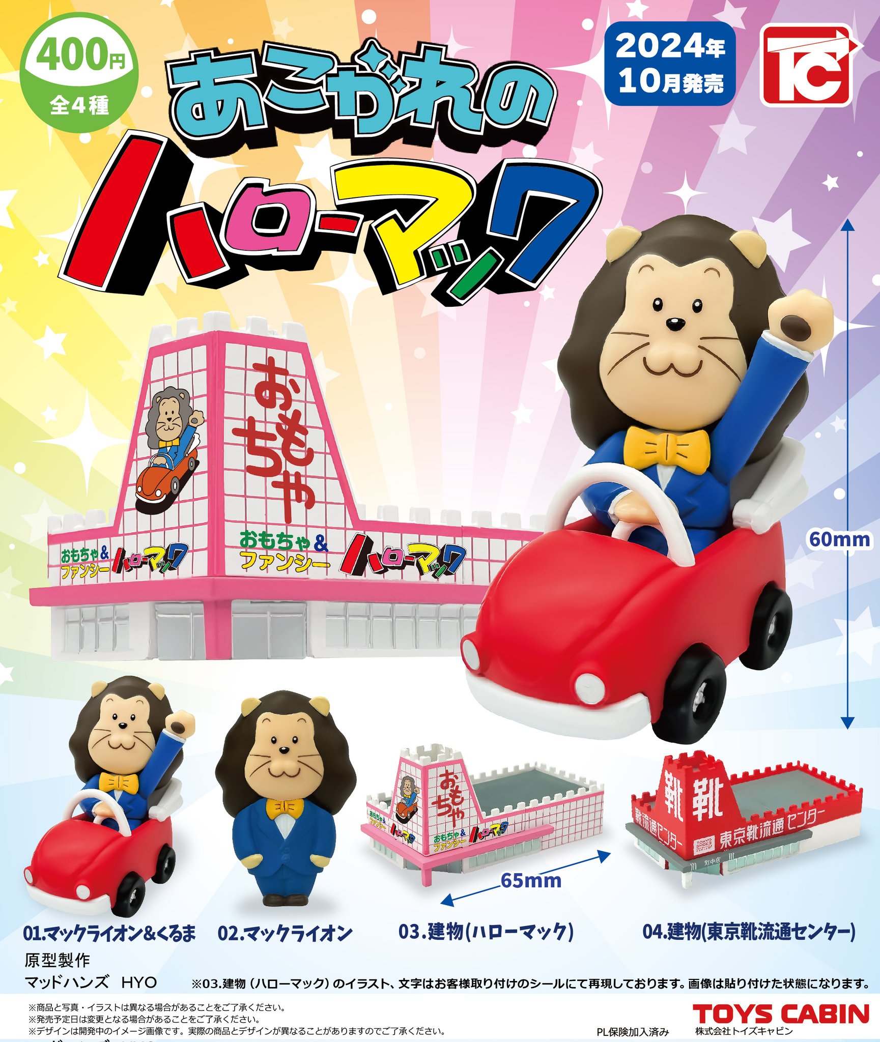 ハローマック メンバーズカード 昭和レトロ - メルカリ