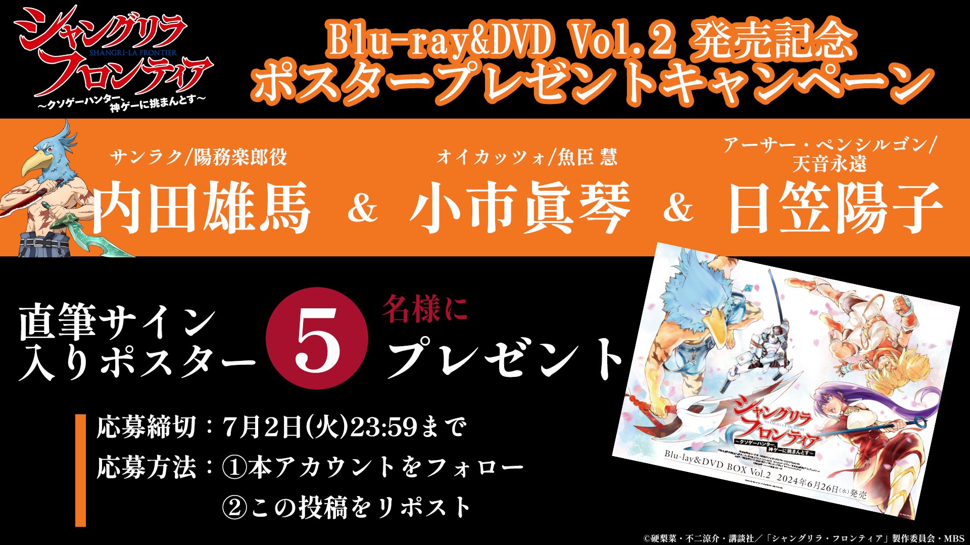 シャングリラ・フロンティアサイン入りポスター内田雄馬小市眞琴日笠陽子
