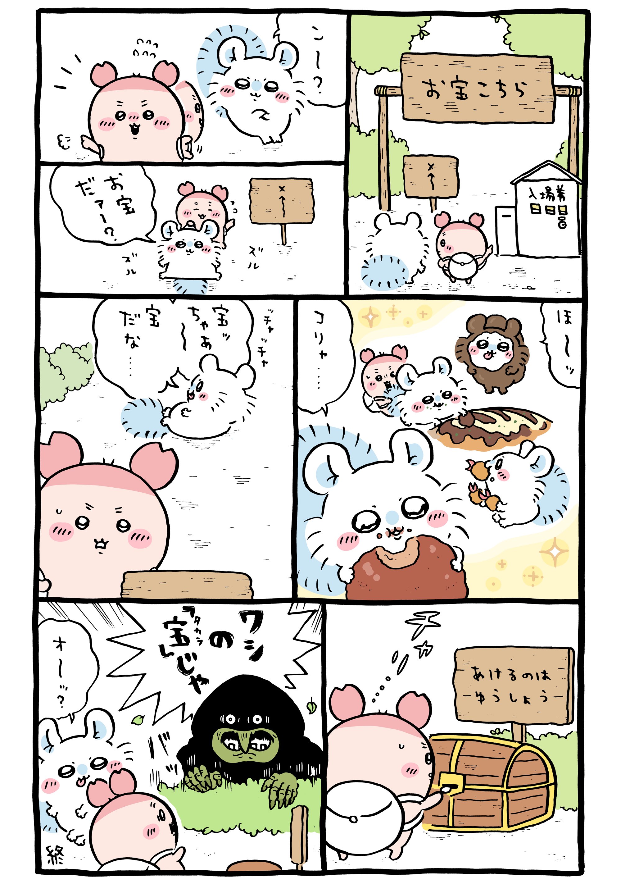 ちいかわ💫アニメ火金 on X: ちいかわ💫アニメ火金 on X: