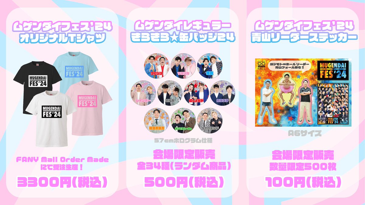 ムゲンダイフェス'24 オリジナルグッズ！ ＼ ①『ムゲンダイレギュラー