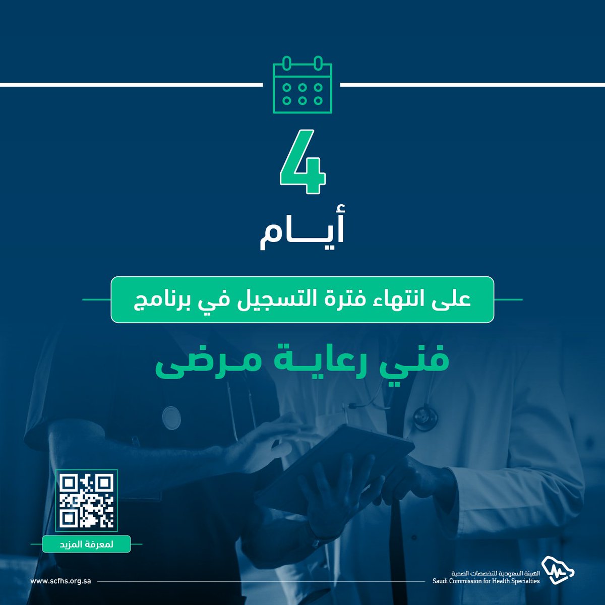 هيئة التخصصات الصحية tweet media
