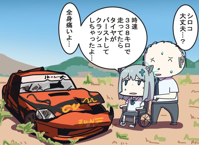 シロコと最高速