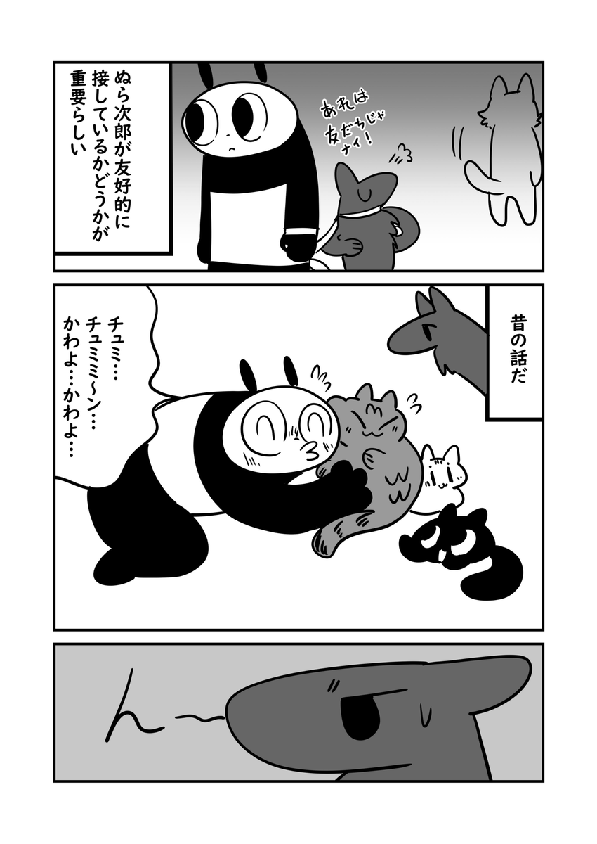 チイサイヌの話 (2/7) チイサイヌのちょっとバグってる感情の話