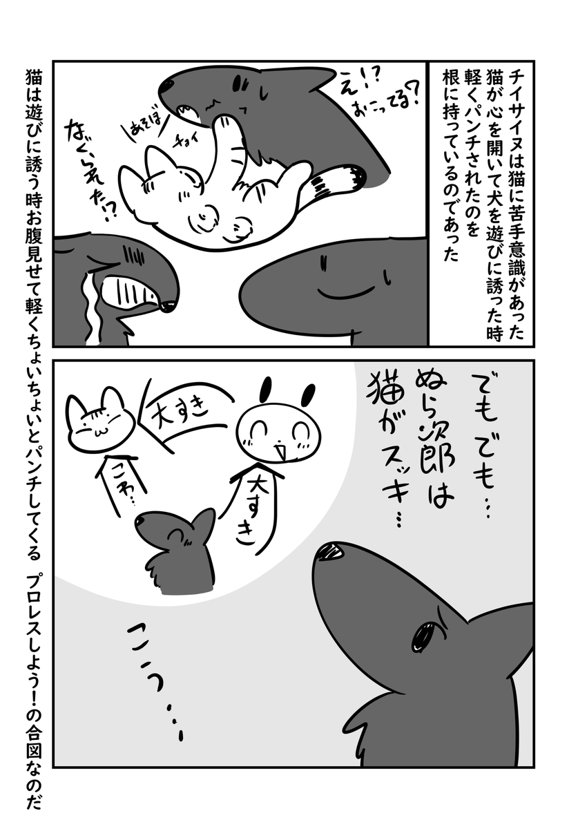 チイサイヌの話 (2/7) チイサイヌのちょっとバグってる感情の話