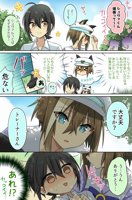 【トレシュヴァ漫画】シュヴァルグランはカッコイイ
#ウマ娘 
