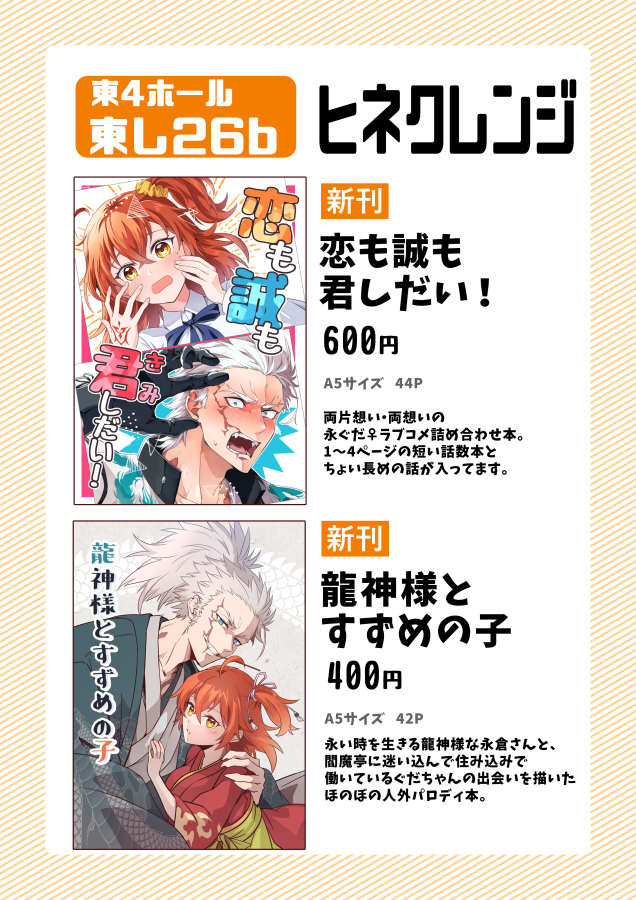 6月30日JUNE BRIDE FES 2024のお品書き
永ぐだ♀新刊2冊あります!よろしくお願いします～🙇‍♀️ 