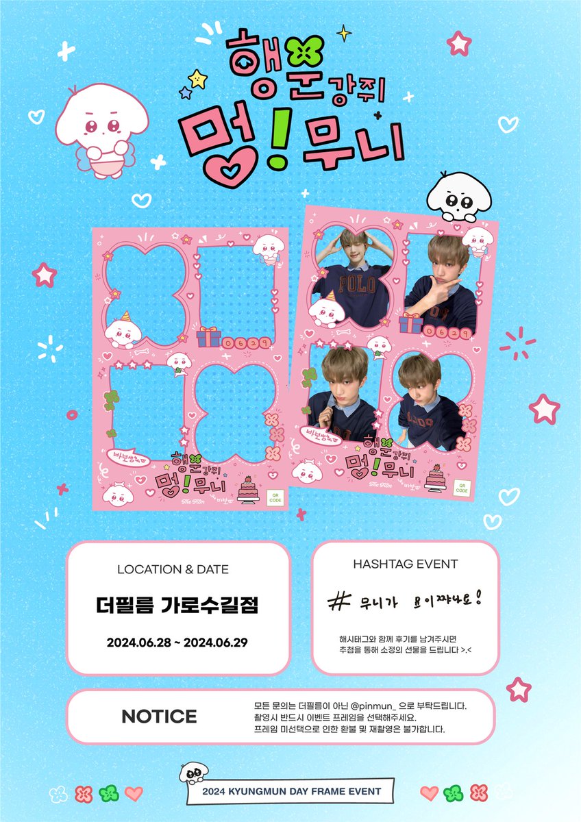 사랑하는 경문이의 생일을 맞이하여
프레임 이벤트를 진행합니다! ૮ ․ ․ ྀིა

- 더필름 가로수길점
- 24.06.28 ~ 24.06.29

#무니가_요이쨔나요
#경문 #KYUNGMUN #YOUNITE